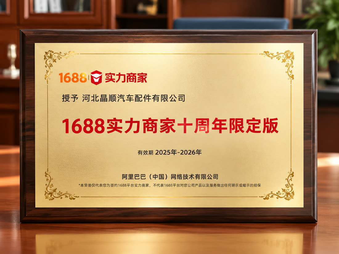 1688 verified merchant plaque