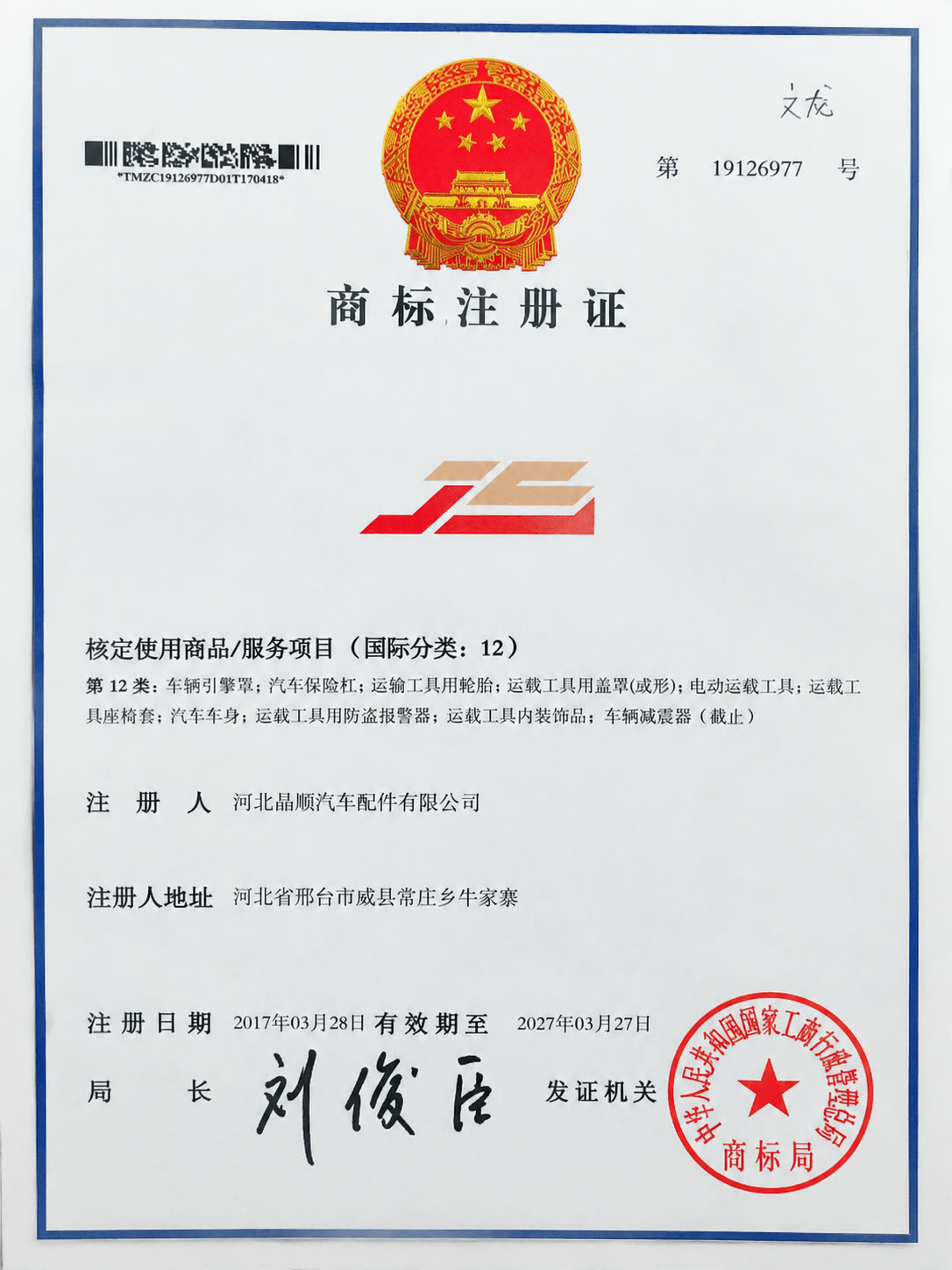 Trademark registration certificate